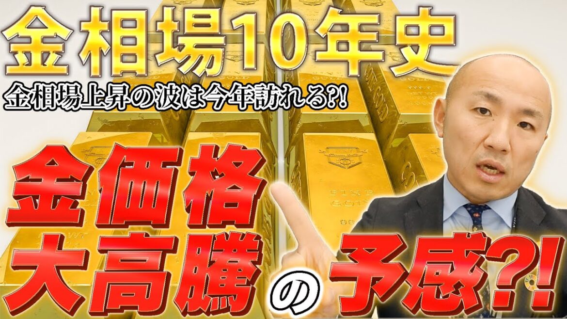 2024年：近年振り返り - 金価格大高騰の予感 - 【10年史】中国・アメリカ｜リファスタ