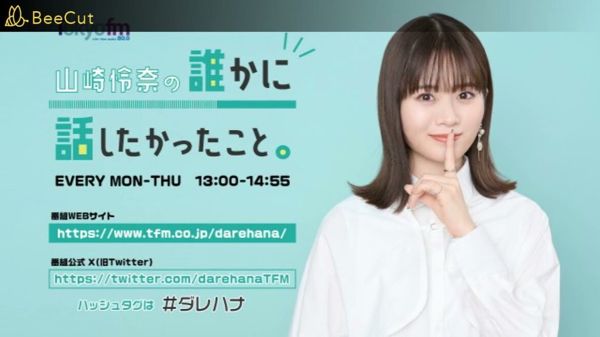 2024.2.19 (月)  山崎怜奈の誰かに話したかったこと。| 出演者 : 山崎怜奈