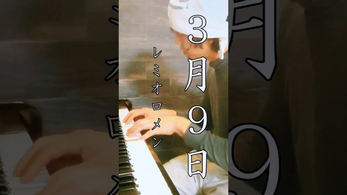 3月9日 / レミオロメン … 日野ユタカ  ver. 一発撮り #レミオロメン #3月9日 #shorts #藤巻亮太 #オープンミュージック #弾き語り #生演奏 #アコギ #ギター
