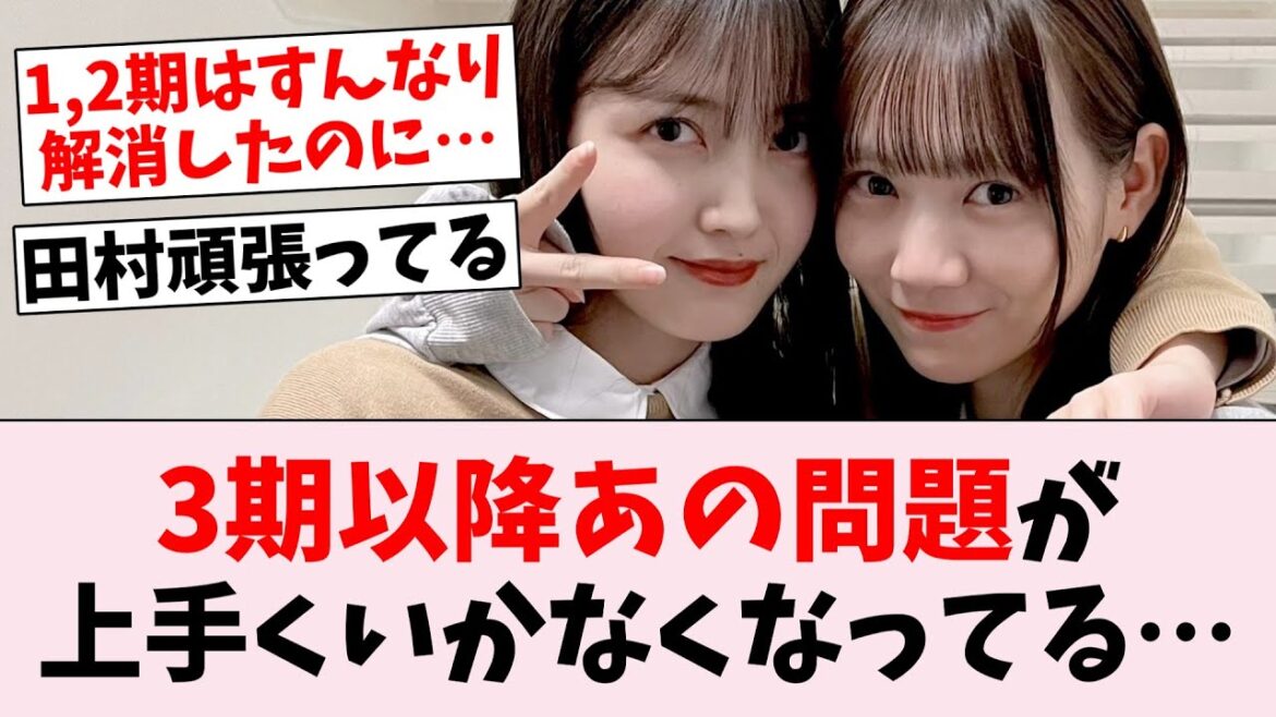3期生以降、あの問題が解消できてない件…に対するオタの反応集