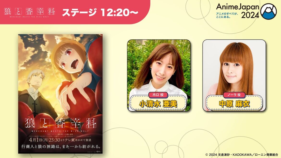 3/23（土）12:20～「狼と香辛料 MERCHANT MEETS THE WISE WOLF」《AnimeJapan 2024 テレ東ブース》