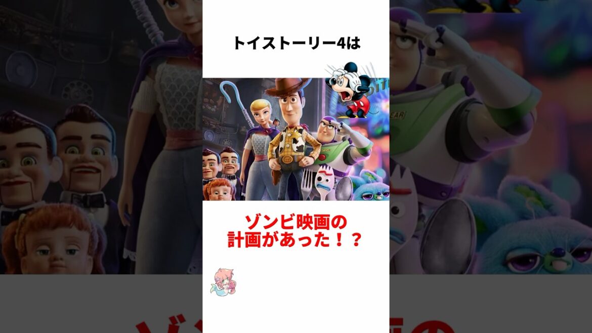 99%が知らない「トイストーリー4」に関する雑学　#ディズニー #トイストーリー #トイストーリー4