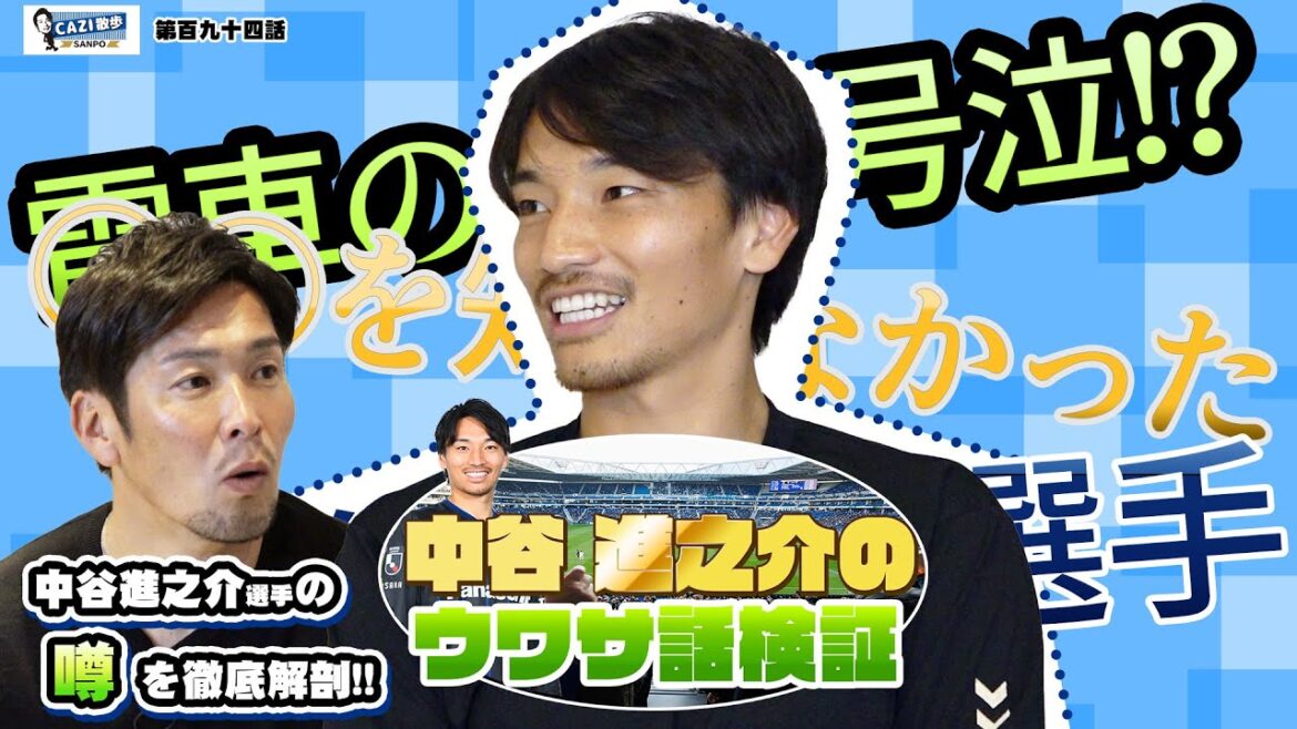 CAZI散歩 第百九十四話 【中谷進之介 のウワサ話検証！】噂話の真相に迫る！！