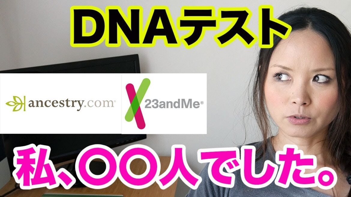 DNAテストで衝撃の結果。私〇〇人でした。