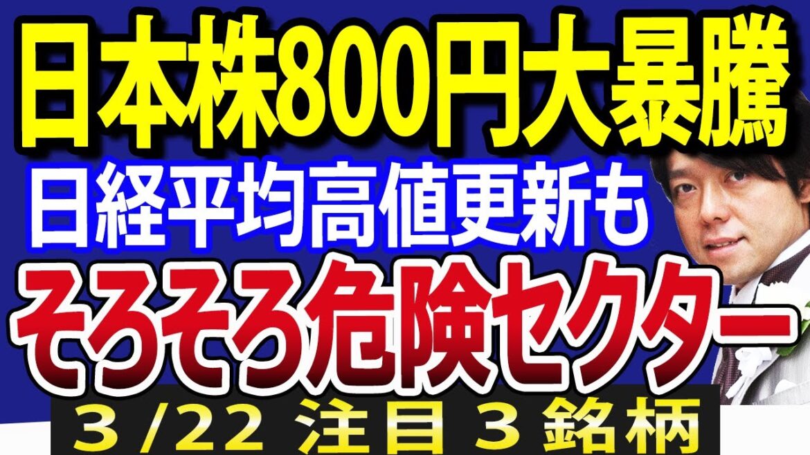 FOMC通過で米国株高！日経平均も爆上げで新高値更新！さらに明日動く株、好材料・好決算を紹介