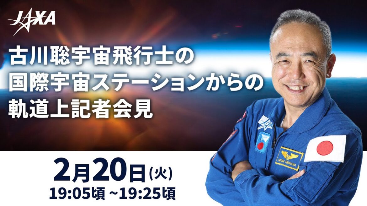 JAXA 古川聡宇宙飛行士の国際宇宙ステーションからの軌道上記者会見