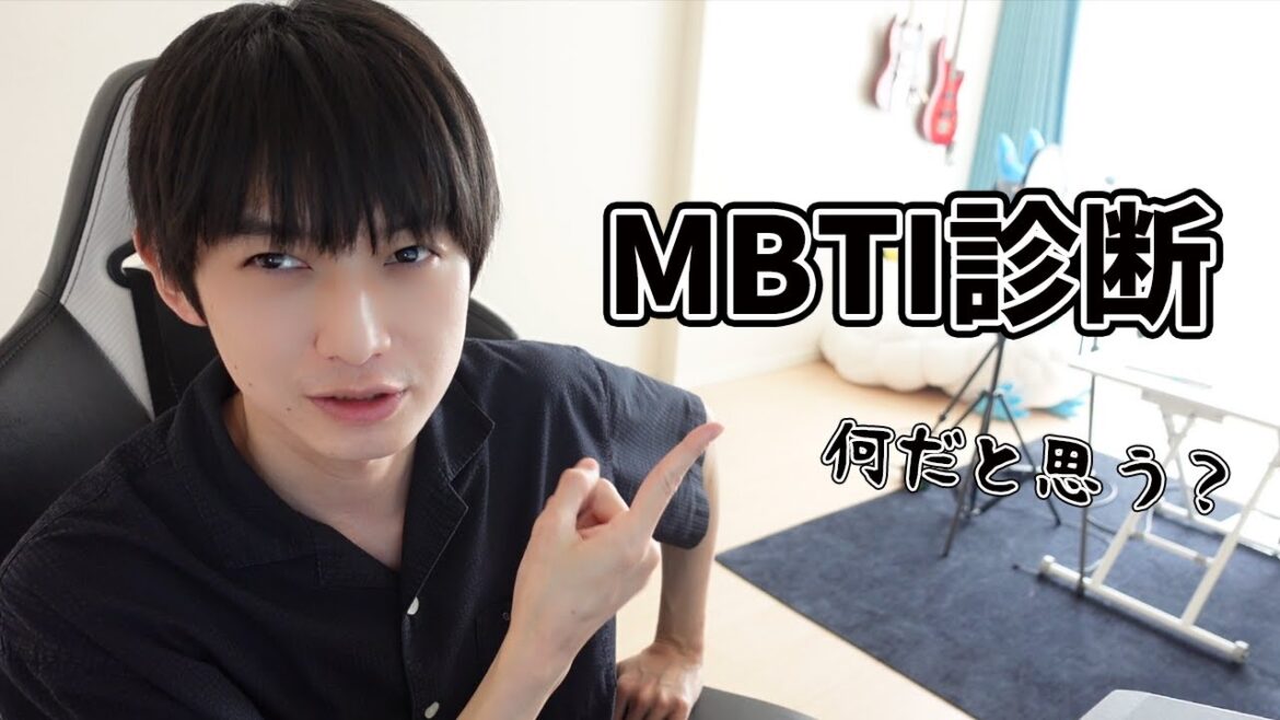 MBTI診断してみた【本郷奏多の日常】