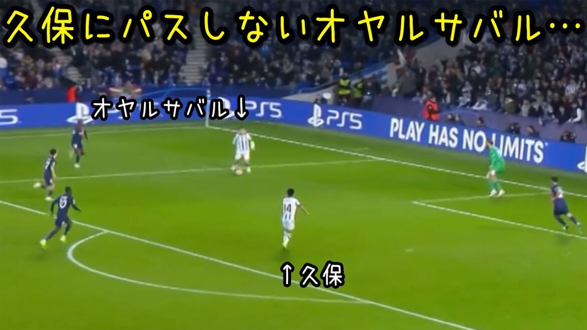 PSG戦でドフリーなのにパスしないオヤルサバルに呆れる久保建英
