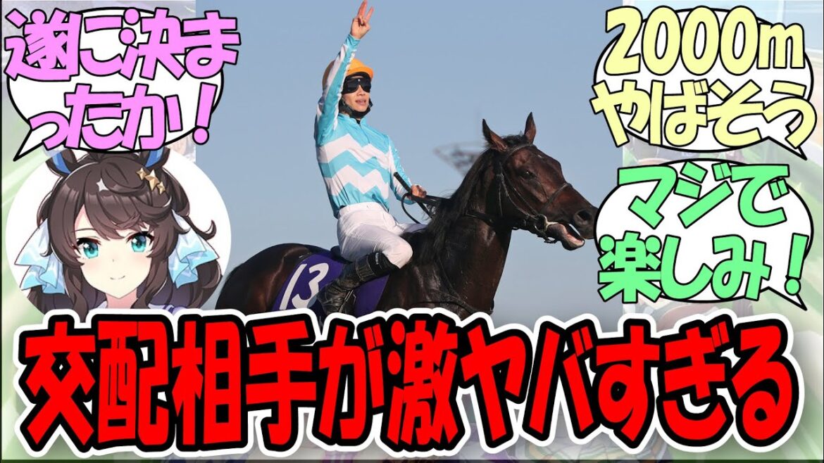 「デアリングタクトの初年度交配相手がヤバすぎた！？」に関するみんなの反応集【ウマ娘プリティーダービー】