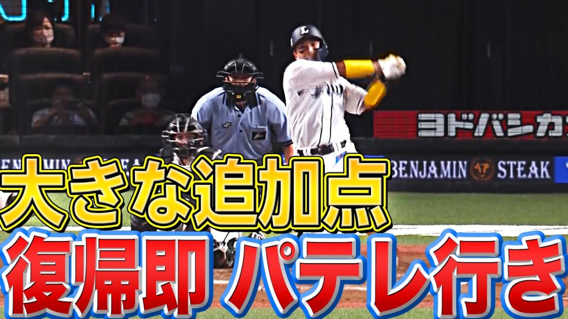 【おかえり】山田遥楓『貴重なタイムリーで“復帰即パテレ行き”』 【おかえり】山田遥楓『貴重なタイムリーで“復帰即パテレ行き”』