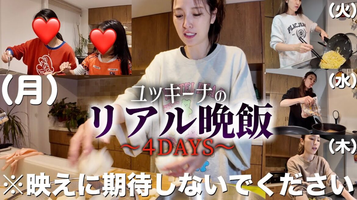 【ノンフィクション】これがワーキングママのリアルな晩ごはん※映えとかは考えておりません