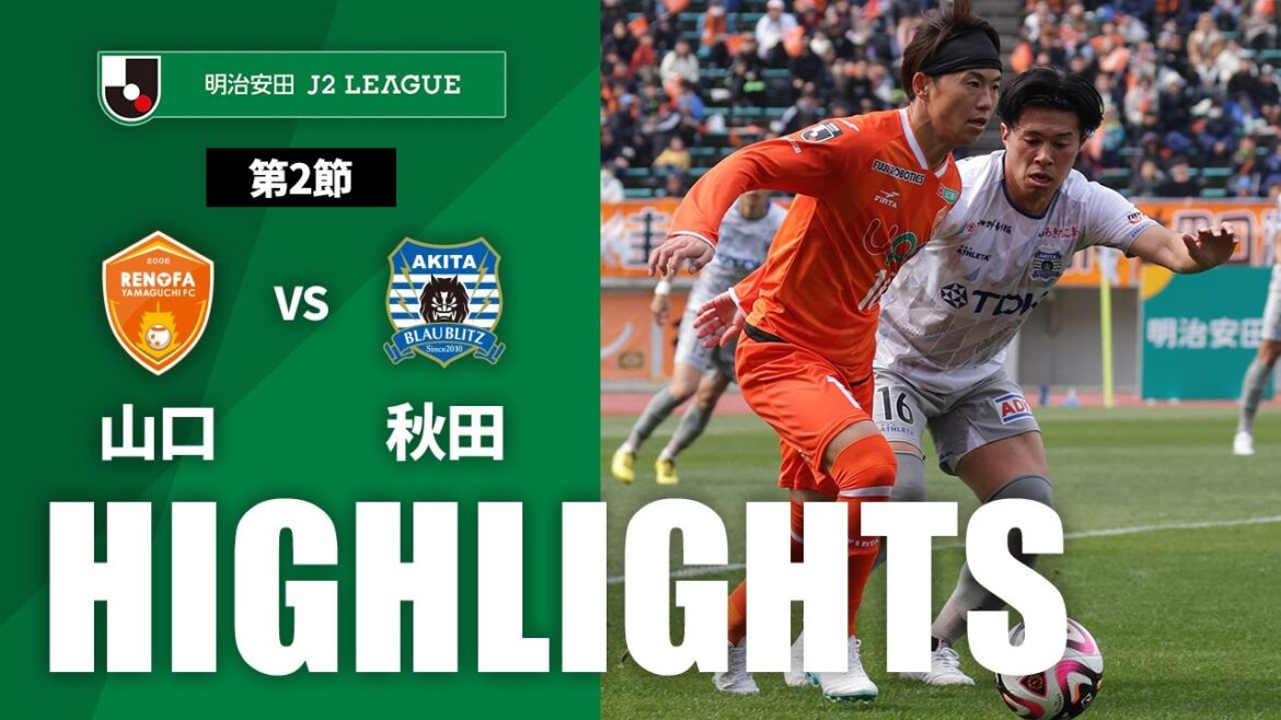 【公式】ハイライト：レノファ山口ＦＣvsブラウブリッツ秋田 明治安田Ｊ２リーグ 第2節 2024/3/3
