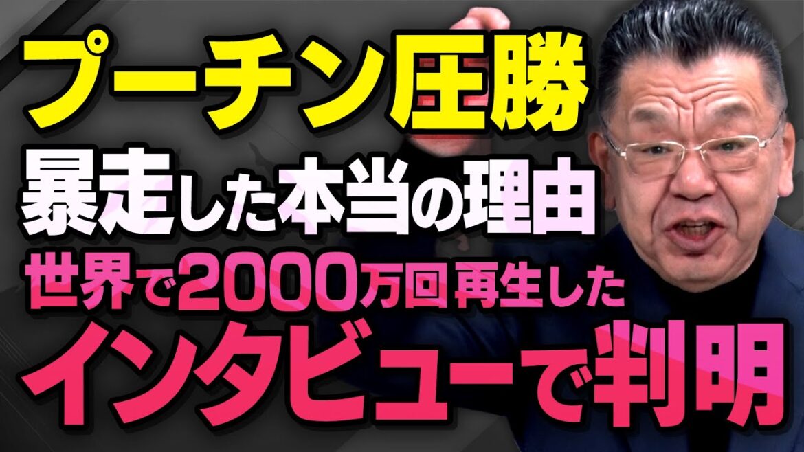 【報道なき新事実】ロシアの大統領選でプーチンが圧勝した本当の理由について須田慎一郎さんが話してくれました(虎ノ門ニュース切り抜き) 【報道なき新事実】ロシアの大統領選でプーチンが圧勝した本当の理由について須田慎一郎さんが話してくれました(虎ノ門ニュース切り抜き)