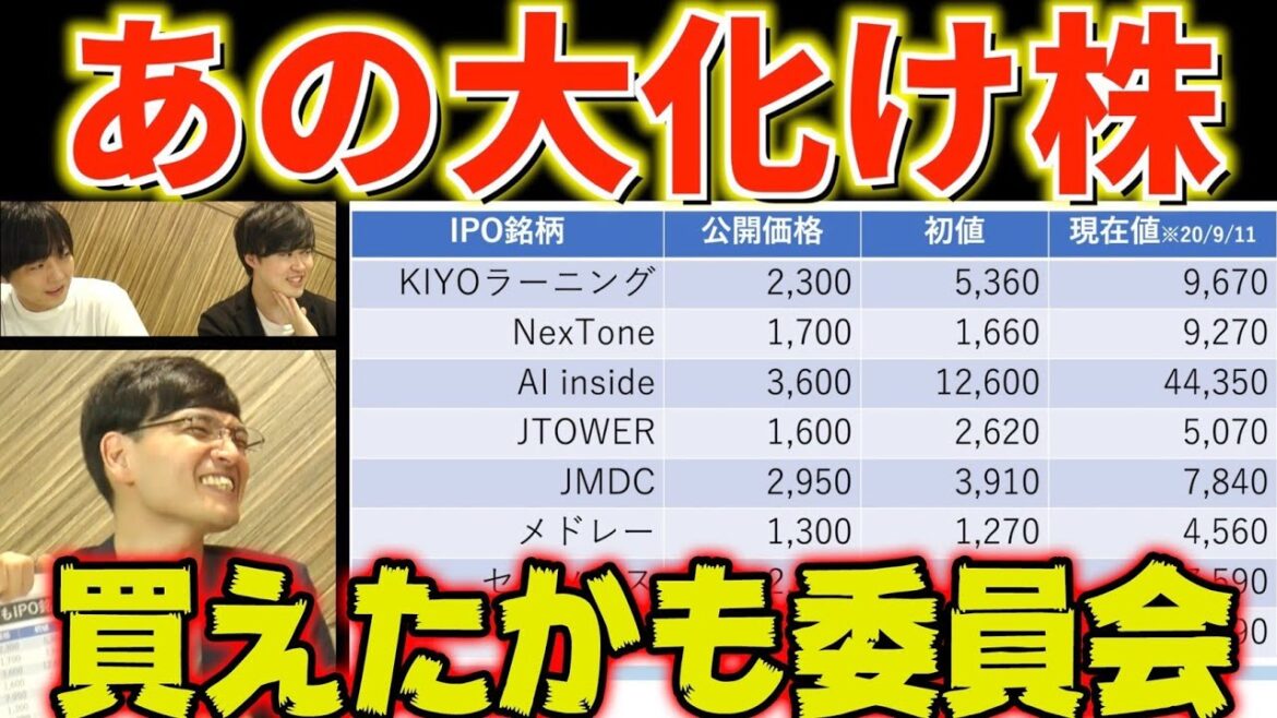 【失敗談】あの時あの株をなぜ買えなかったのか？大化け株を掴み損ねた投資家【買えたかも委員会】株式投資の失敗から学ぼう