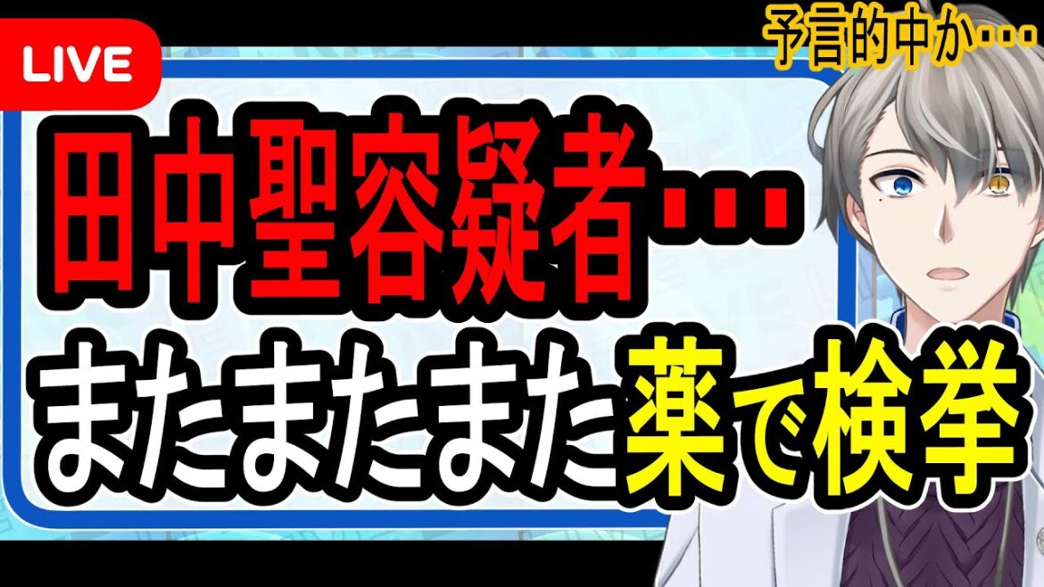 【田中聖が検挙】完全に依存症コースへ…今の段階ではもう無理です【Vtuber解説】 【田中聖が検挙】完全に依存症コースへ…今の段階ではもう無理です【Vtuber解説】