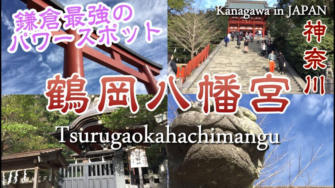 【神奈川県 パワースポット】源頼朝ゆかりの鎌倉を代表するパワースポット鶴岡八幡宮