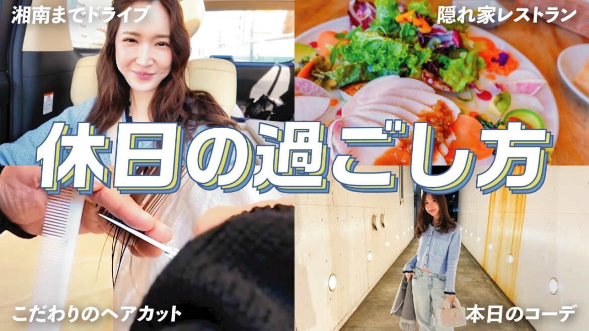 【美容室Vlog】湘南のカリスマに会いにいったら神技だった♡ 【美容室Vlog】湘南のカリスマに会いにいったら神技だった♡