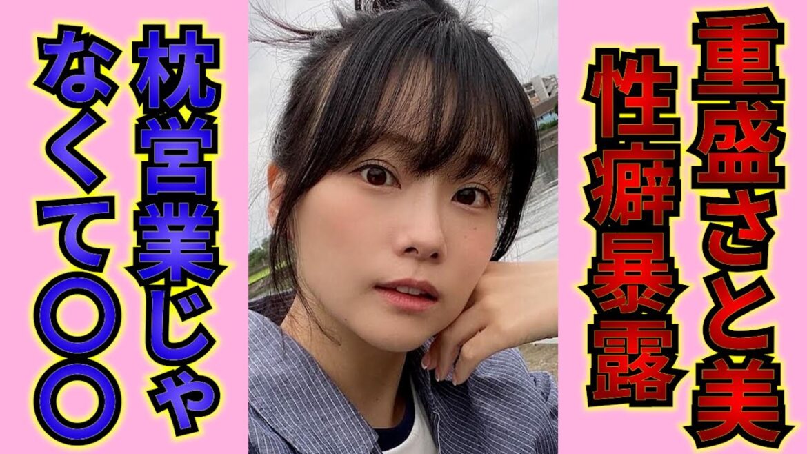 【衝撃】重盛さと実が自らの性癖暴露！？演技はしないけど...知られざる夜の生活の実態とは？超大物に干された過去を激白！