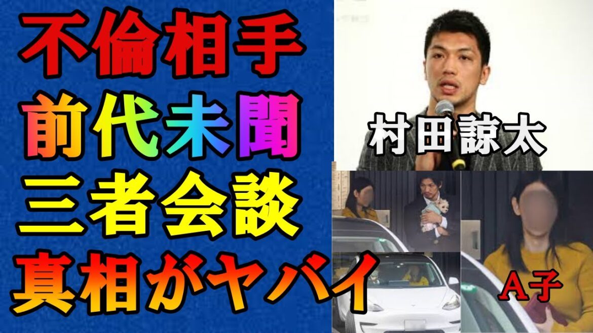 【衝撃暴露】村田諒太が松嶋菜々子似の年上美女「バレンタイン不倫」密会！ 妻をまじえての“火消しの三者会談”告白に驚きを隠せない…