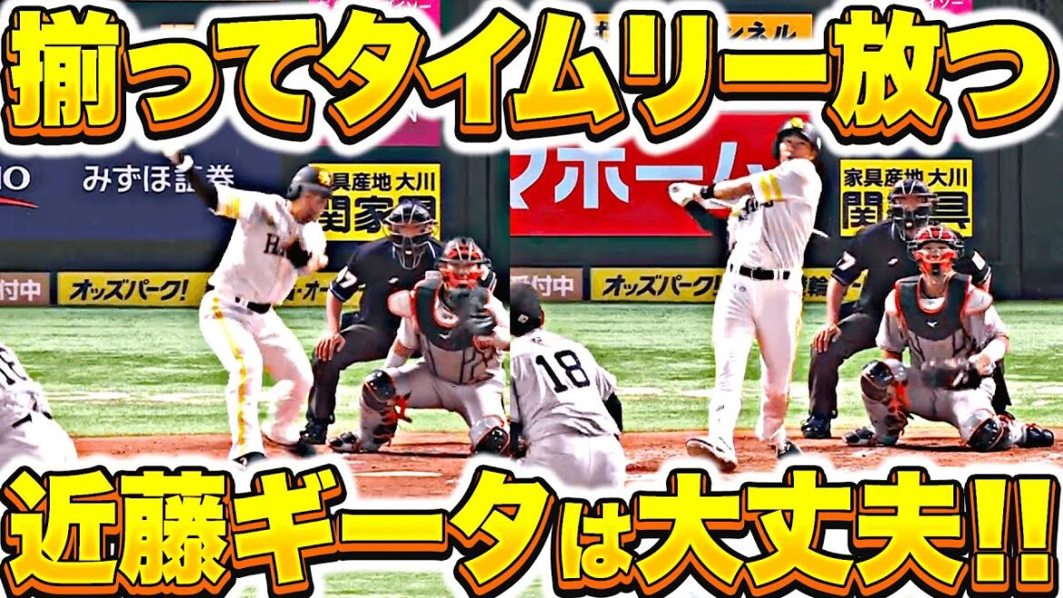 【頼りになります】近藤健介・柳田悠岐『クリーンナップは大丈夫！G菅野から揃ってタイムリー』