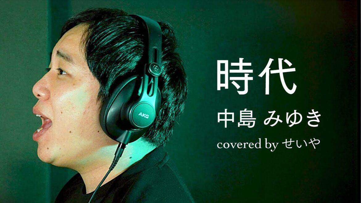せいやが歌う「時代」 せいやが歌う「時代」