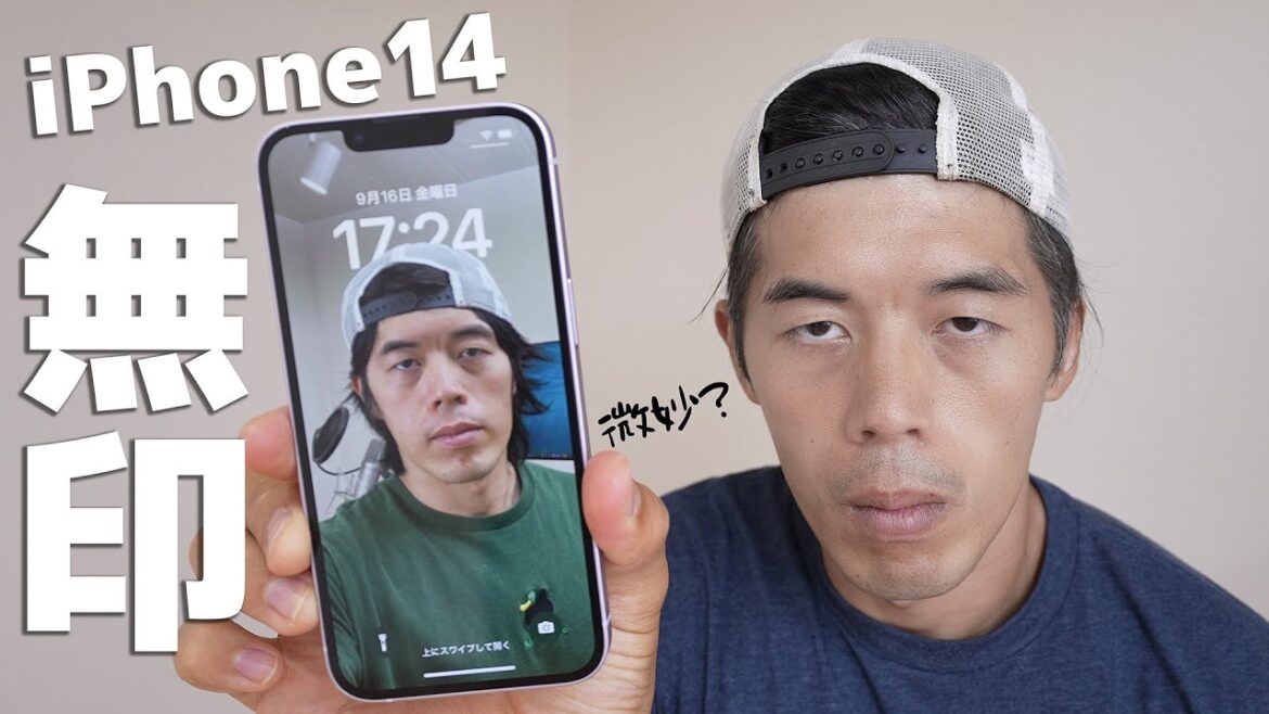 不人気の無印iPhone14ってどうなの? 不人気の無印iPhone14ってどうなの?