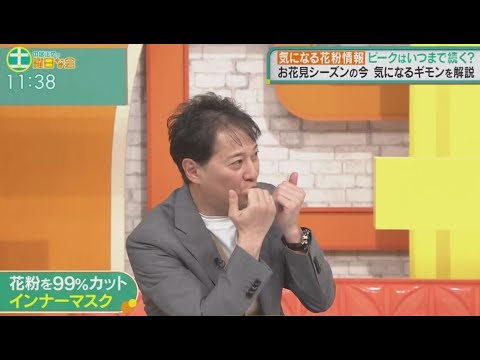 中居正広の土曜日な会 2024年03月23日 春のお出かけが増える今知りたい、最新花粉情報!  FULLSHOW 【1080pHD】 中居正広の土曜日な会 2024年03月23日 春のお出かけが増える今知りたい、最新花粉情報!  FULLSHOW 【1080pHD】