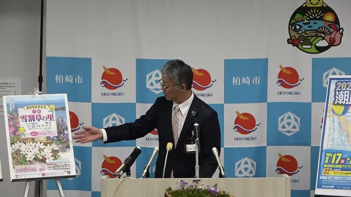 令和6(2024)年3月1日(金)柏崎市長定例記者会見 令和6(2024)年3月1日(金)柏崎市長定例記者会見