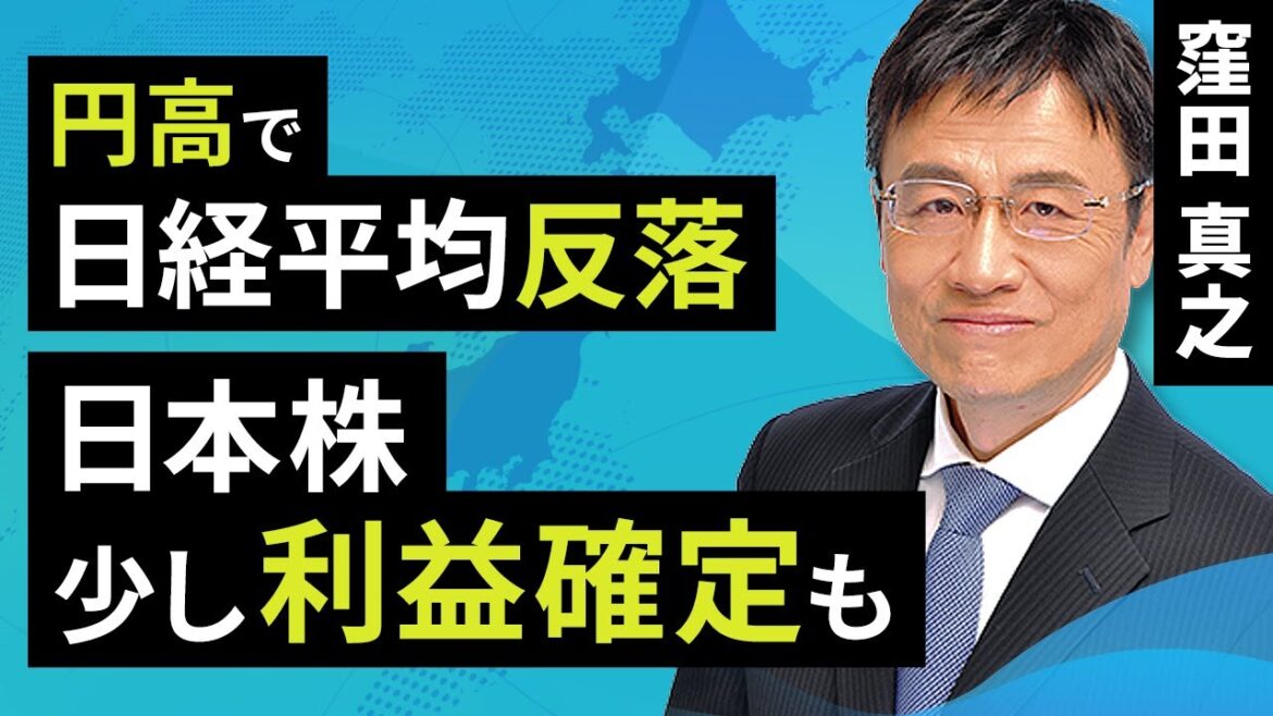 円高で日経平均反落。日本株、少し利益確定も（窪田 真之）：3月11日【楽天証券 トウシル】