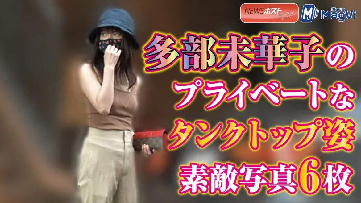 多部未華子 の プライベート な タンクトップ 姿 素敵 写真6枚 多部未華子 の プライベート な タンクトップ 姿 素敵 写真6枚