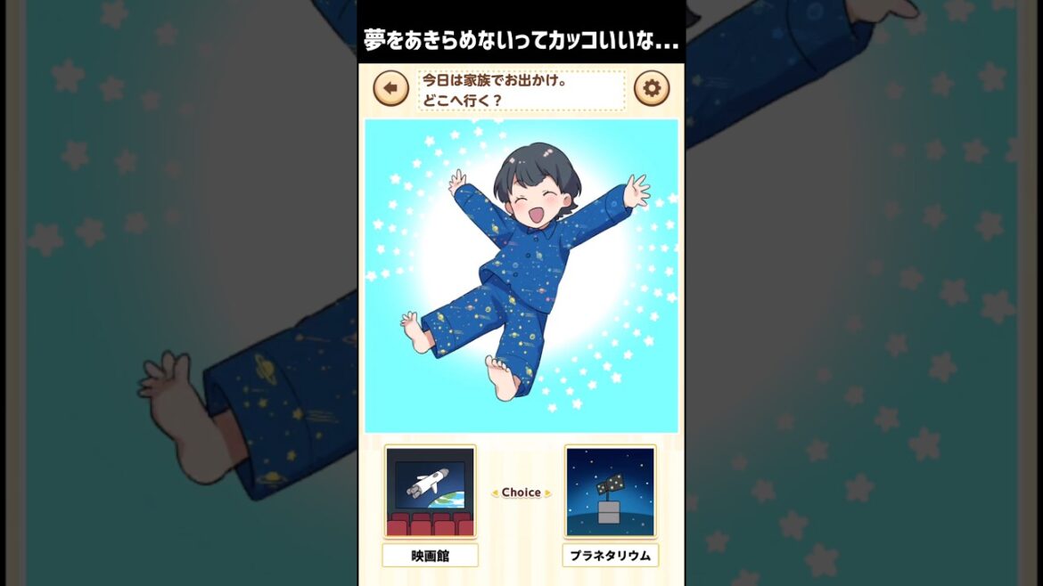 娘を二択で早期教育して宇宙飛行士に育てよう #スマホゲーム #広告でよく見るゲーム #Shorts