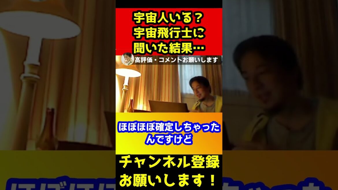 宇宙飛行士に聞いた宇宙人がいる本当の理由【ひろゆき】#shorts 宇宙飛行士に聞いた宇宙人がいる本当の理由【ひろゆき】#shorts
