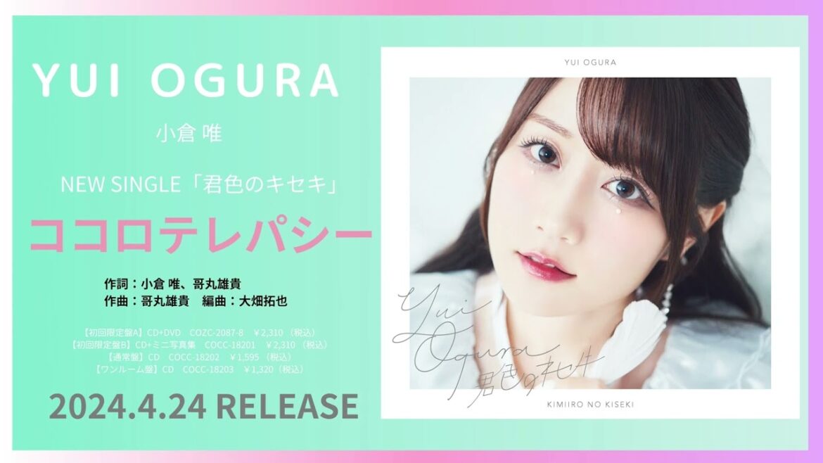 小倉 唯「ココロテレパシー」試聴動画 小倉 唯「ココロテレパシー」試聴動画