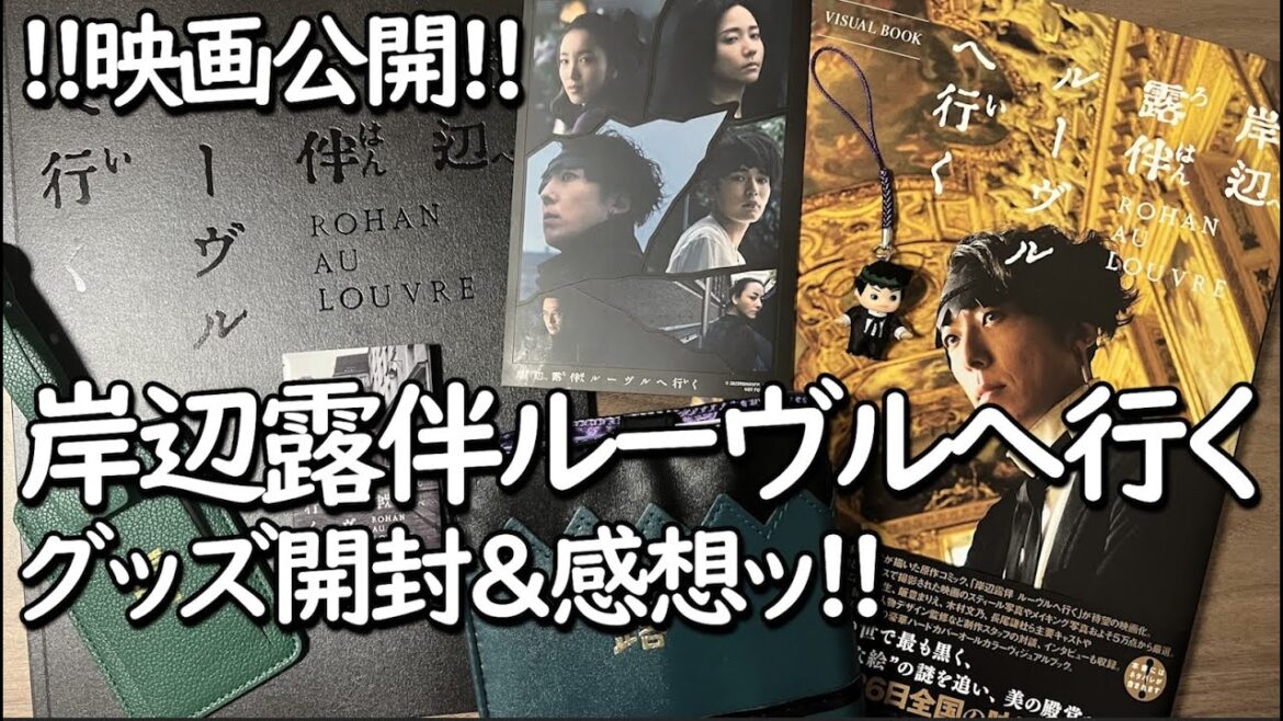 岸辺露伴ルーヴルへ行く最高すぎた。