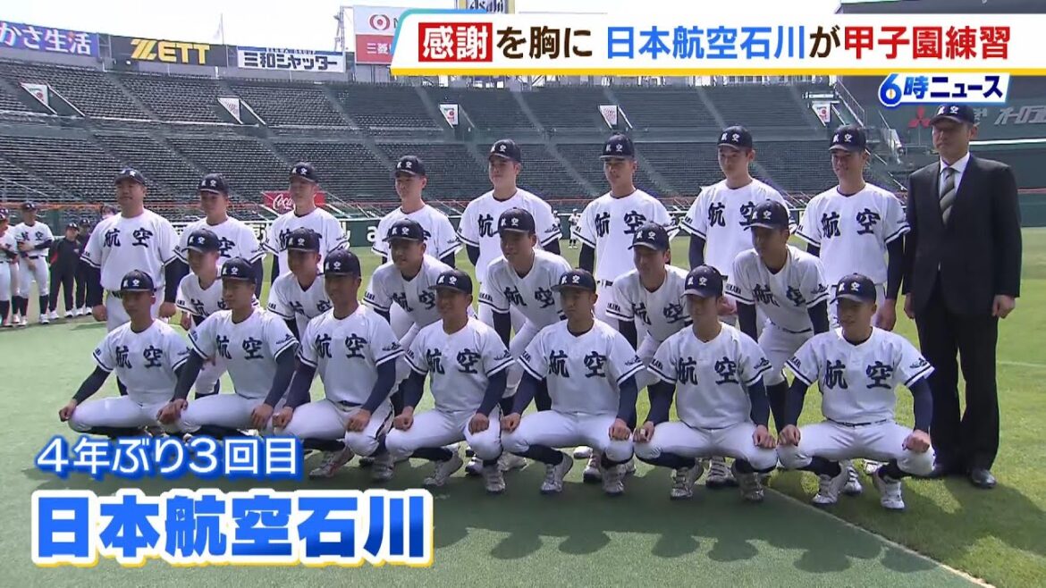 日本航空石川が念願の甲子園練習　主将の帽子に『石川県のために』の文字　センバツ高校野球３月１８日開幕　日本航空石川の初戦は２３日に（2024年3月14日）
