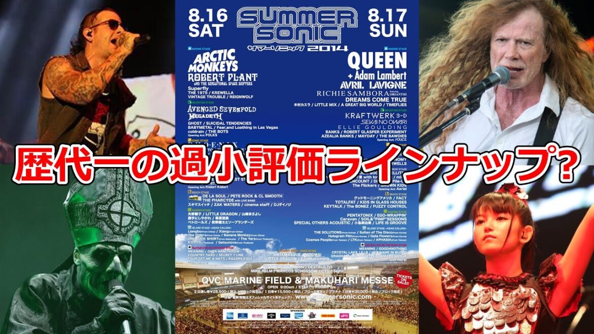 歴代一の過小評価？2014年のサマソニを振り返る