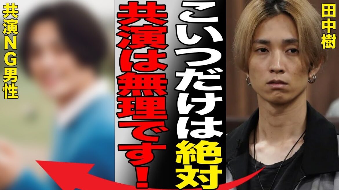 田中樹が共演NGにしている芸能人の正体…彼女に流出された“極秘画像”に言葉を失う…「SixTONES」として活躍するアイドルの公開告白の真相に驚きを隠せない…