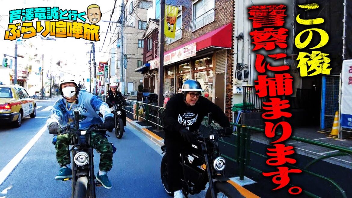 「◯◯といると職質くるから嫌なんだよ！」芦澤＆マッコイがバイクで暴走！40過ぎて特攻服着て現れたのは…？ | 芦澤竜誠と行くぶらり喧嘩旅| 芦澤竜誠と行くぶらり喧嘩旅