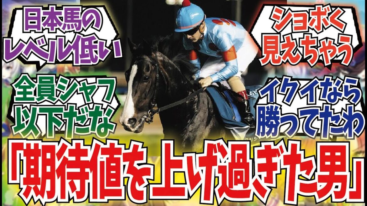 「やっぱイクイノックスってヤバかったんだね」に対するみんなの反応集
