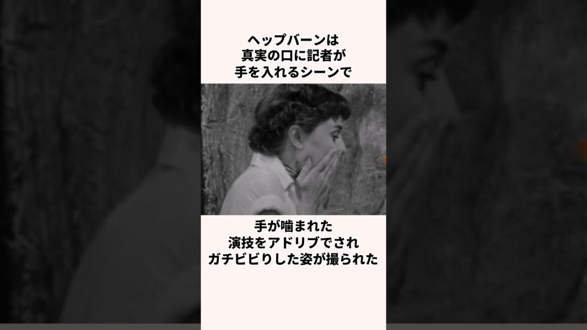 「コンプレックスの塊だった」オードリー・ヘップバーンについての雑学