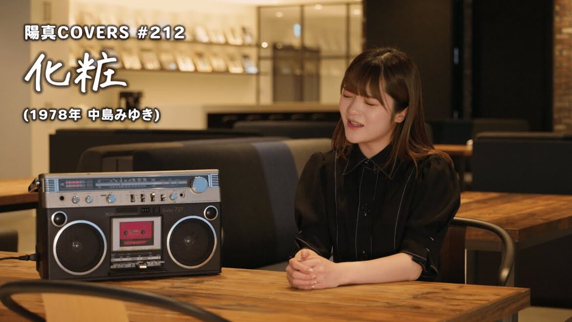 「化粧」/中島みゆき hima.cover#212