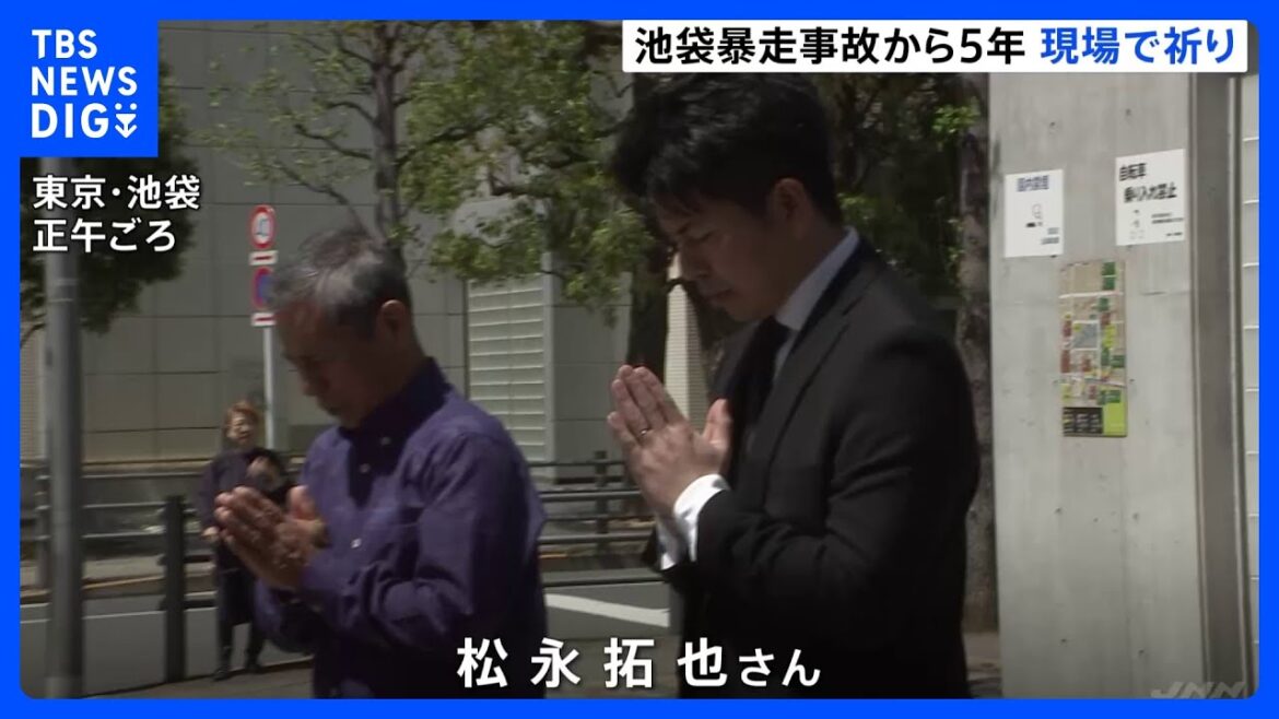 「愛してる気持ちをもう直接は伝えられないから…」池袋暴走事故から5年　妻と娘を亡くした松永拓也さんが現場へ「交通事故を減らす活動のエネルギーに」｜TBS NEWS DIG