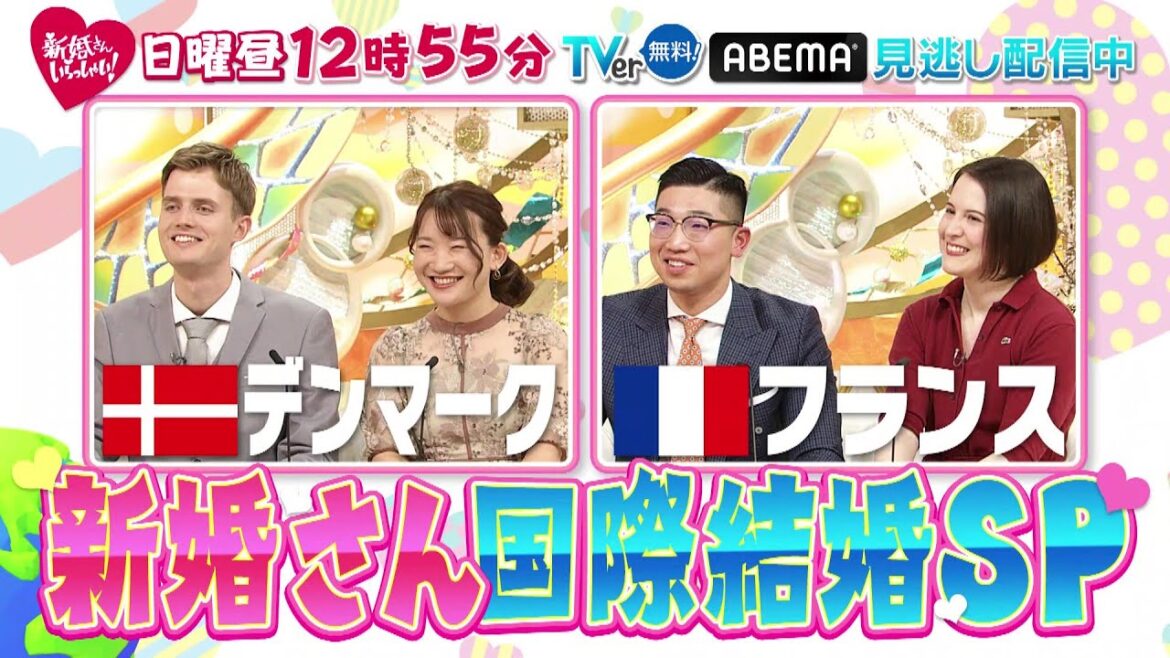 「新婚さんいらっしゃい！」4月7日（日）ひる放送！