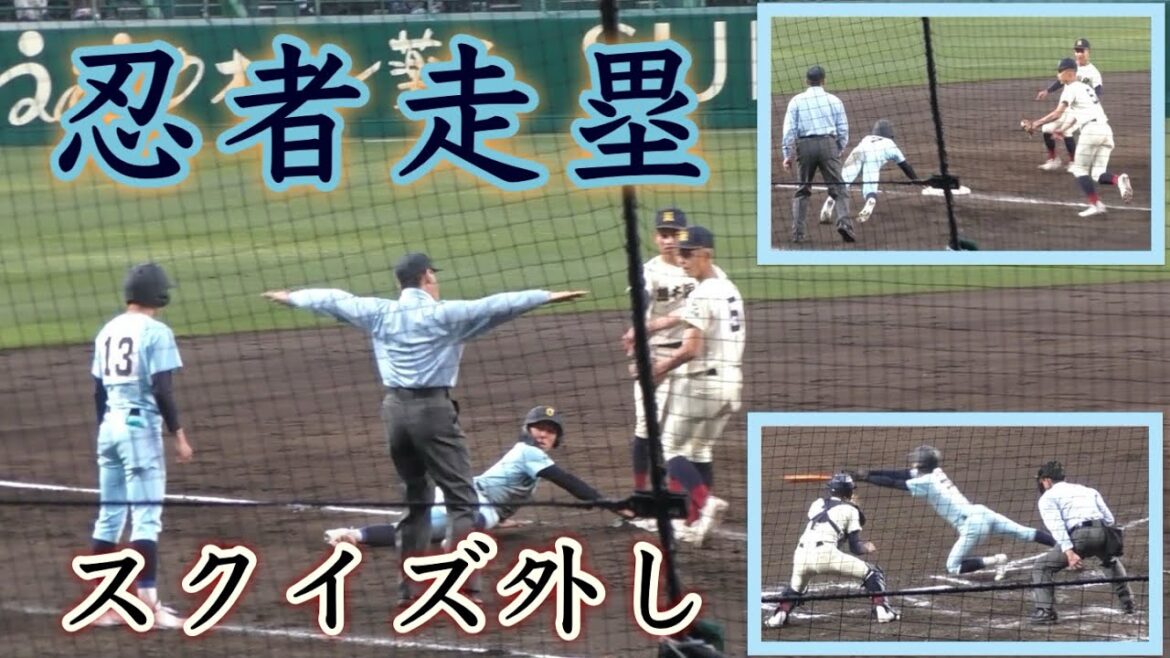 『スクイズ外しからの忍者走塁』スリーフィート 近江高校vs熊本国府 第96回センバツ