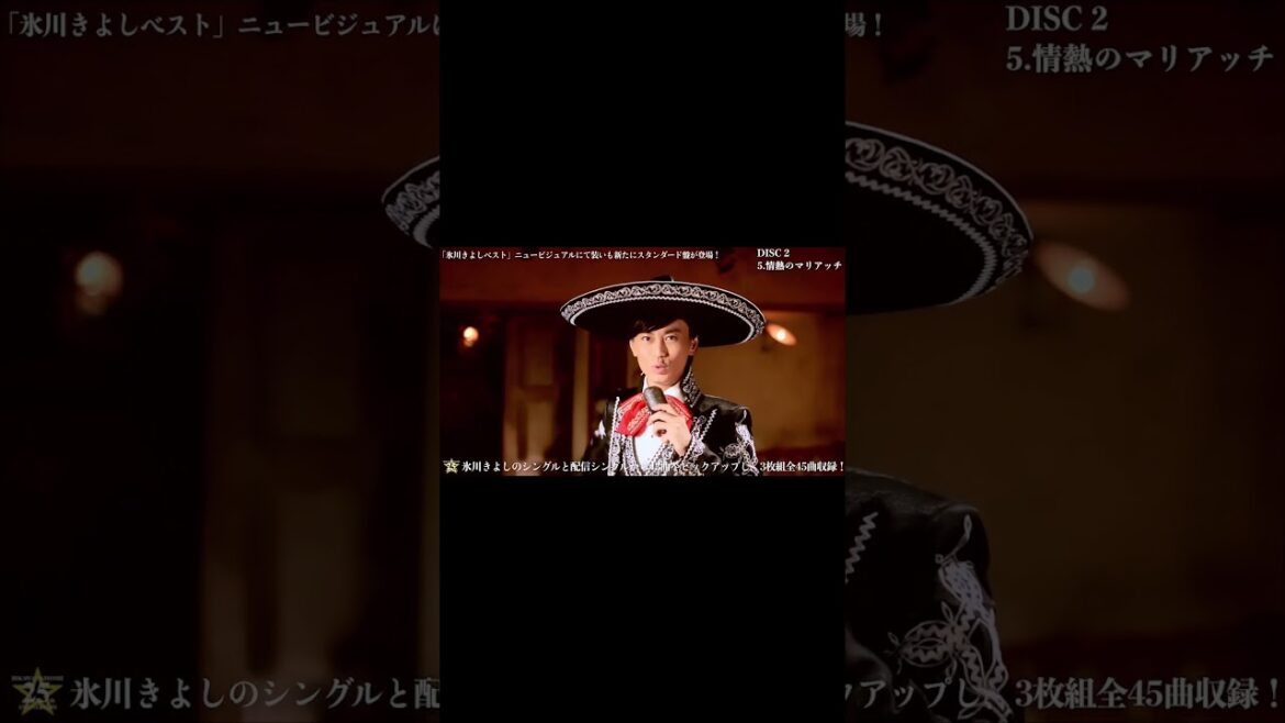 『氷川きよしベスト』(スタンダード盤)発売！ DISC 2　#氷川きよし #ベスト #kiina