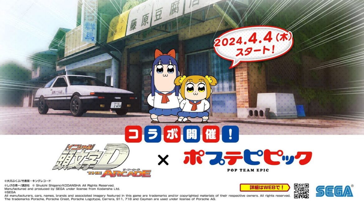 『頭文字D THE ARCADE』×『ポプテピピック』コラボスペシャルムービー【頭文字DAC】