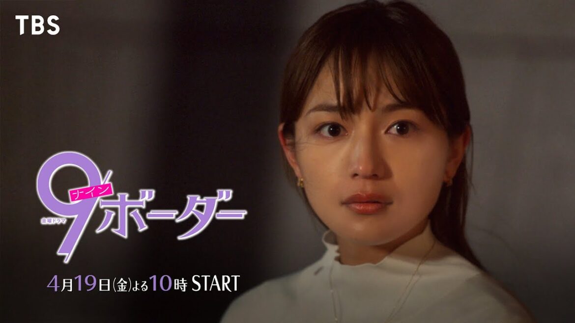 『９ボーダー』運命のラストイヤー 3姉妹が選ぶ道は…!? 4/19(金)スタート!!【TBS】