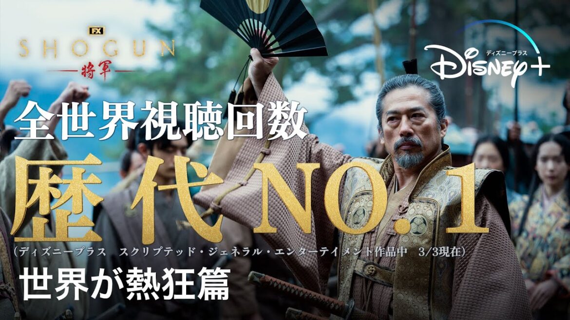 『SHOGUN 将軍』｜世界が熱狂篇｜Disney＋（ディズニープラス）