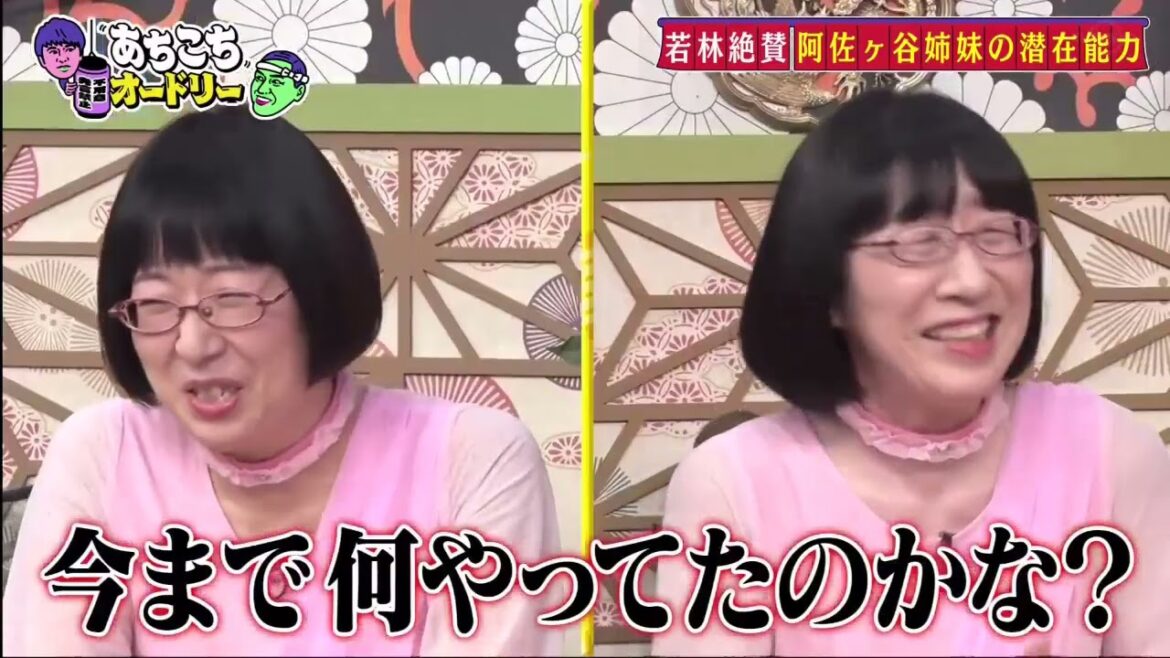 【あちこちオードリー】 ゲストは阿佐ヶ谷姉妹＆野呂佳代！苦労してきた２組が波瀾万丈な芸能生活について激白。阿佐ヶ谷姉妹、結成からブレイクまでの道のり▽野呂佳代AKB時代の衝撃行動とは？