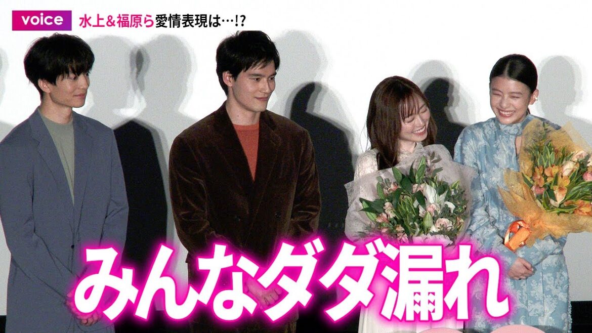 【あの花】水上恒司＆福原遥×伊藤健太郎＆出口夏希、愛情表現はどのキャラクター似？水上＆福原ら愛情表現は…!